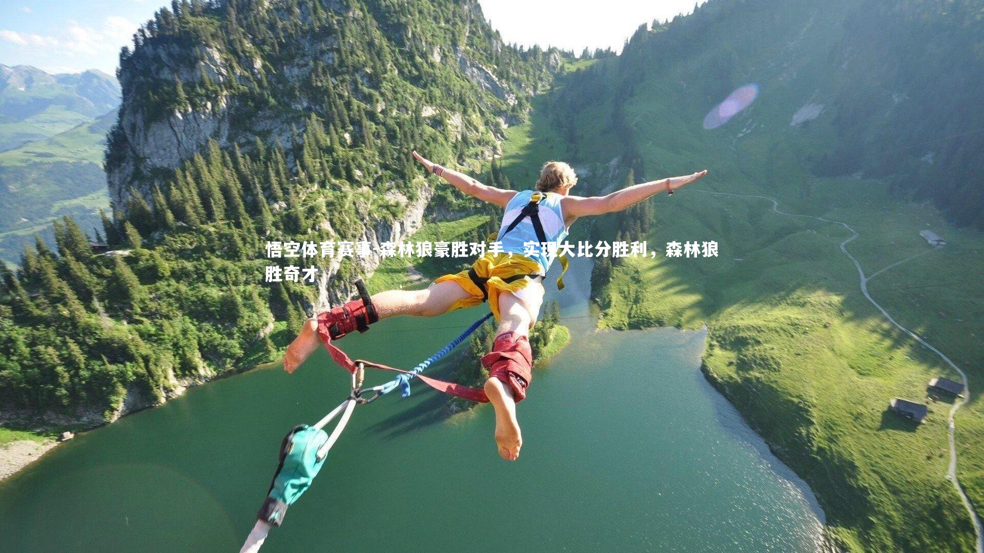 森林狼豪胜对手，实现大比分胜利，森林狼胜奇才