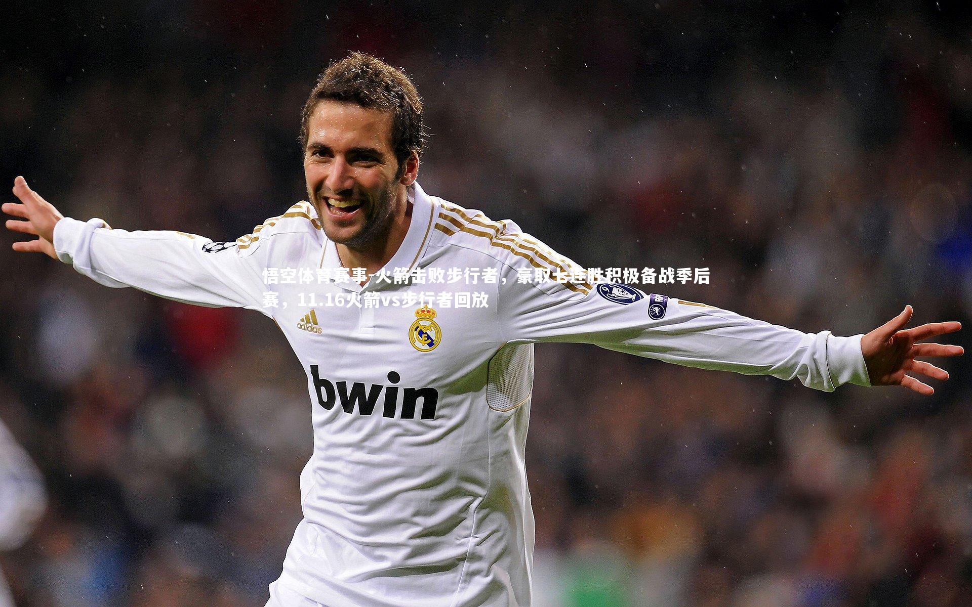 火箭击败步行者，豪取七连胜积极备战季后赛，11.16火箭vs步行者回放