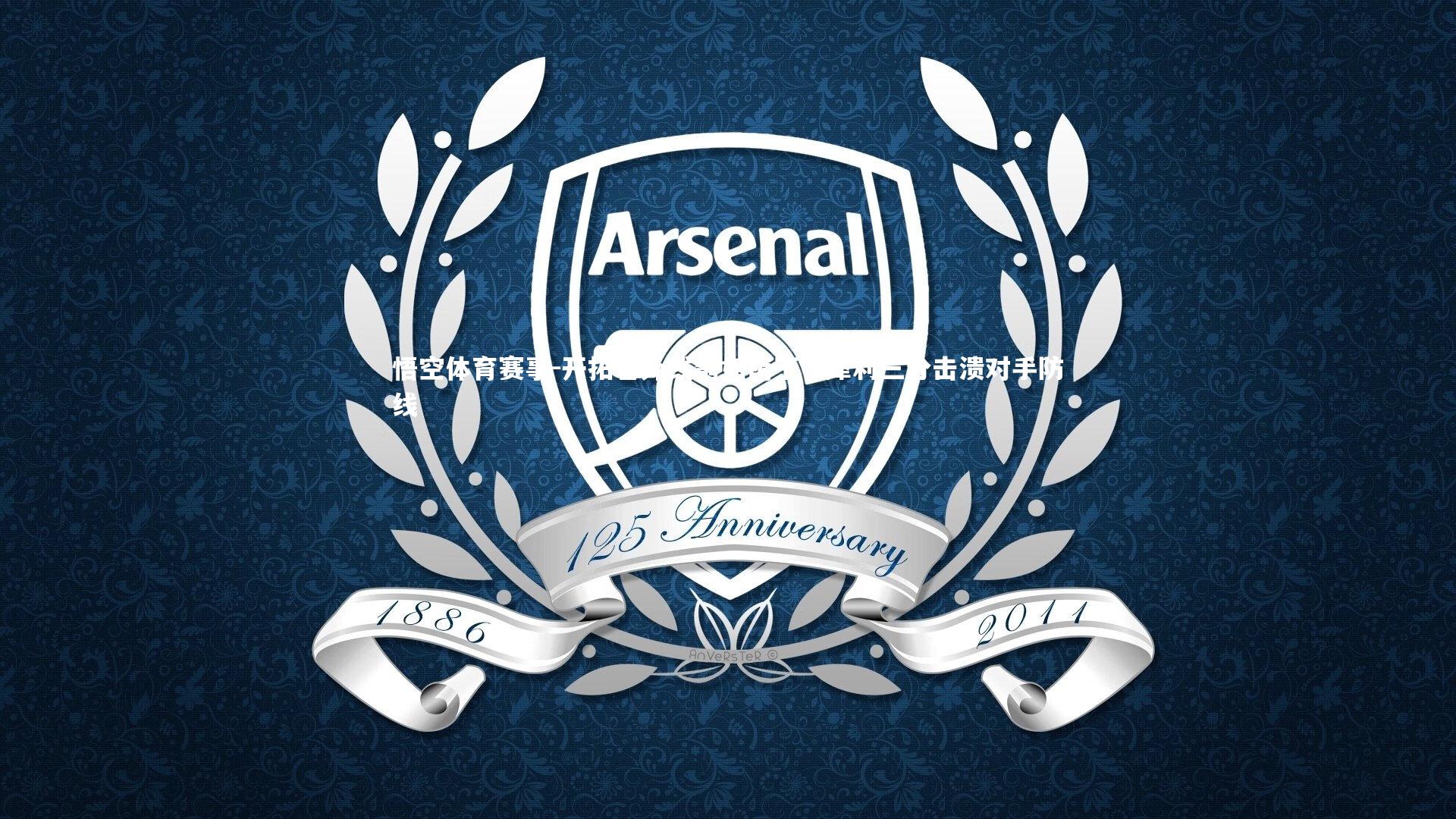 开拓者外线箭如雨下，犀利三分击溃对手防线