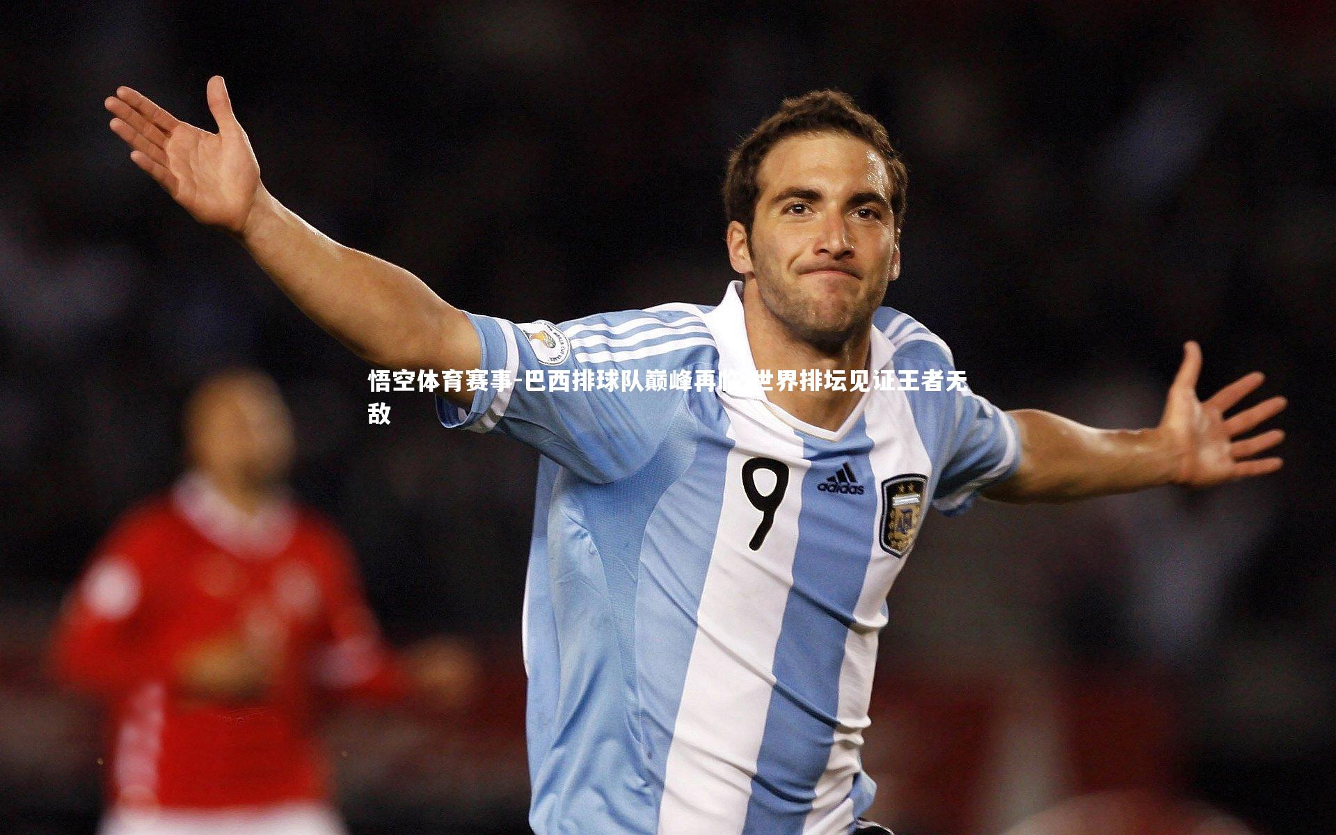 巴西排球队巅峰再临 世界排坛见证王者无敌