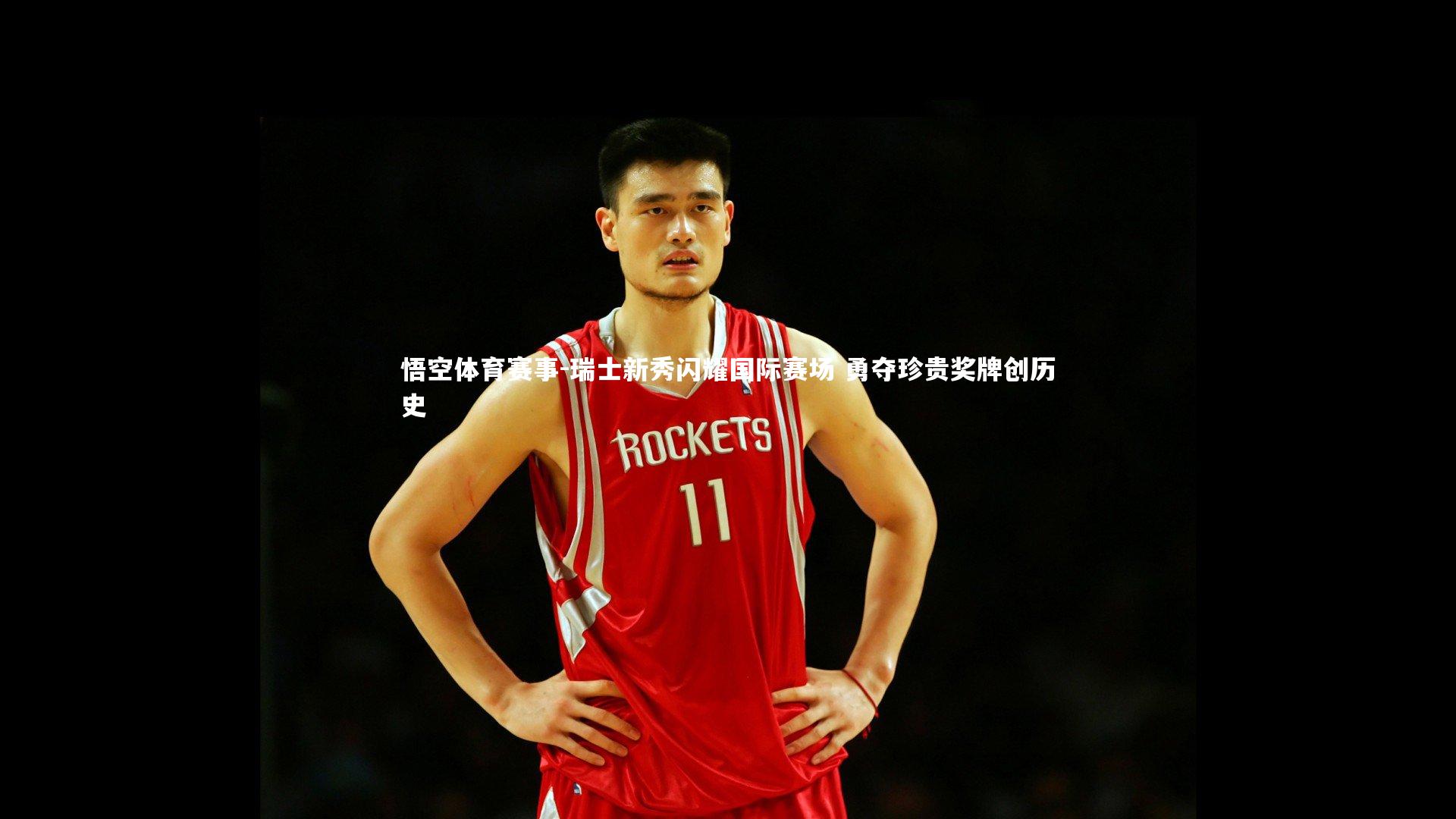 瑞士新秀闪耀国际赛场 勇夺珍贵奖牌创历史